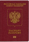 Российский загранпаспорт